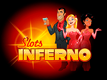 Inferno: играйте с выгодой в онлайн казино